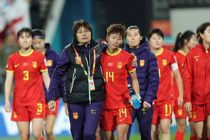 女足世界杯16强出炉 中国女足遗憾出局