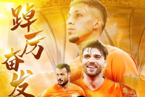亚冠联赛今晚20：00山东泰山对战横滨水手（日本）