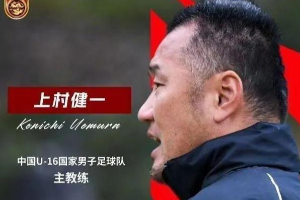 U16国少队亚洲杯前计划赴西亚拉练